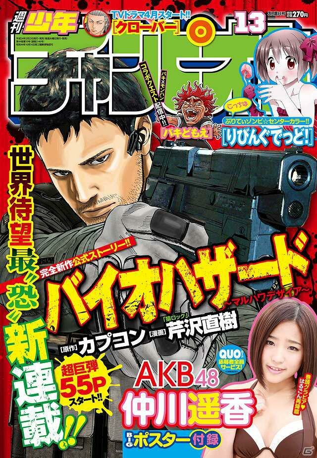 Resident Evil Manga